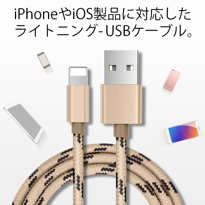 訳あり usbケーブル iPhone ケーブル 1m 充電ケーブル ライトニング iPhone用ケーブル ナイロン iPhone iPad iOS Mac 充電 データ転送 :usb-lightning-nylon-B:kkluck - 通販 - Yahoo!ショッピング 訳あり usbケーブル iPhone ケーブル 1m 充電ケーブル ライトニング iPhone用ケーブル ナイロン iPhone iPad iOS Mac 充電 データ転送 :usb-lightning-nylon-B:kkluck - 通販 - Yahoo!ショッピング