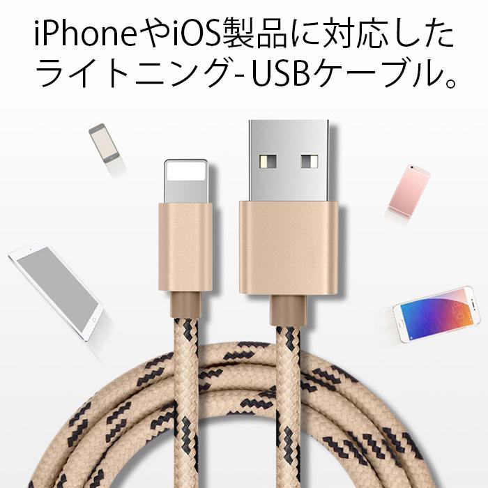 訳あり usbケーブル iPhone ケーブル 1m 充電ケーブル ライトニング iPhone用ケーブル ナイロン iPhone iPad iOS Mac 充電 データ転送｜kkluck｜09