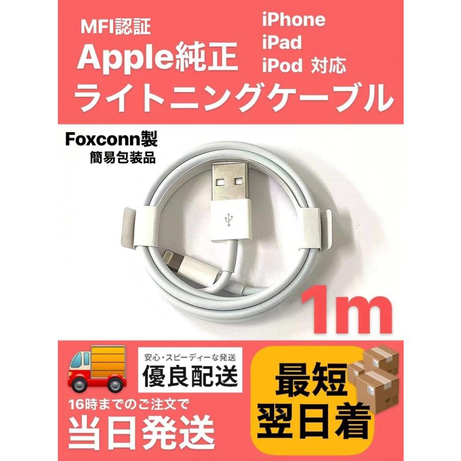 ライトニング ケーブル 1m iPhone 充電 純正 簡易包装品/ コード