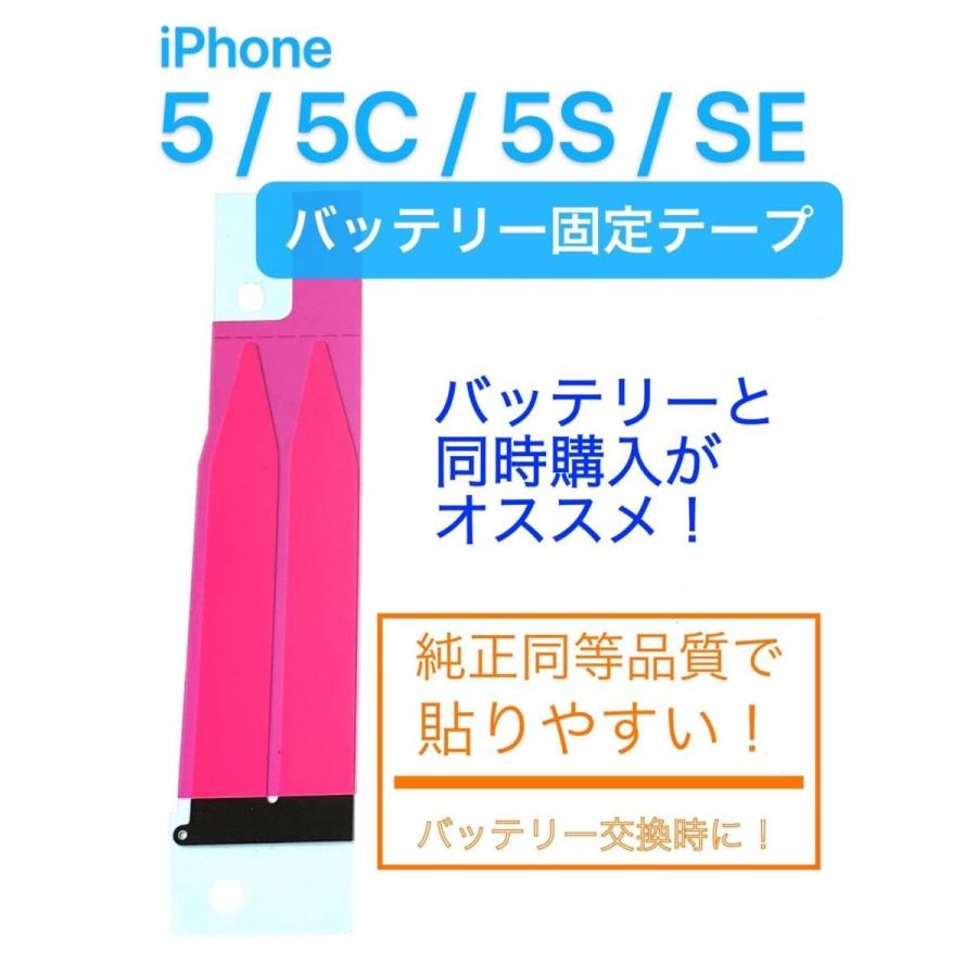 iPhone 5S SE1 5C バッテリーシール / テープ アイフォン アイフォーン アイホン SE バッテリー 電池 固定 両面  自分 交換 修理 部品 販売 パーツ 「帯-5S」｜kksshop