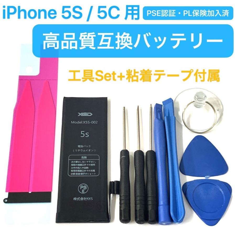 電5S+帯+9/ iPhone 5S / 5C 通用 バッテリー  テープ 工具9点 セット / 修理 交換 電池 iPhoneバッテリー 自分で バッテリー交換 電池交換｜kksshop