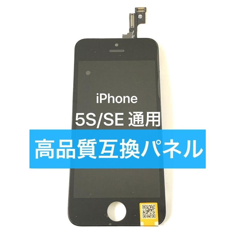 屏A iPhone 5S SE 第1世代 対応 高品質 互換 フロント パネル ( 液晶 + デジタイザ ) アイホン アイフォン 画面 ガラス 修理 交換 自分で DIY｜kksshop