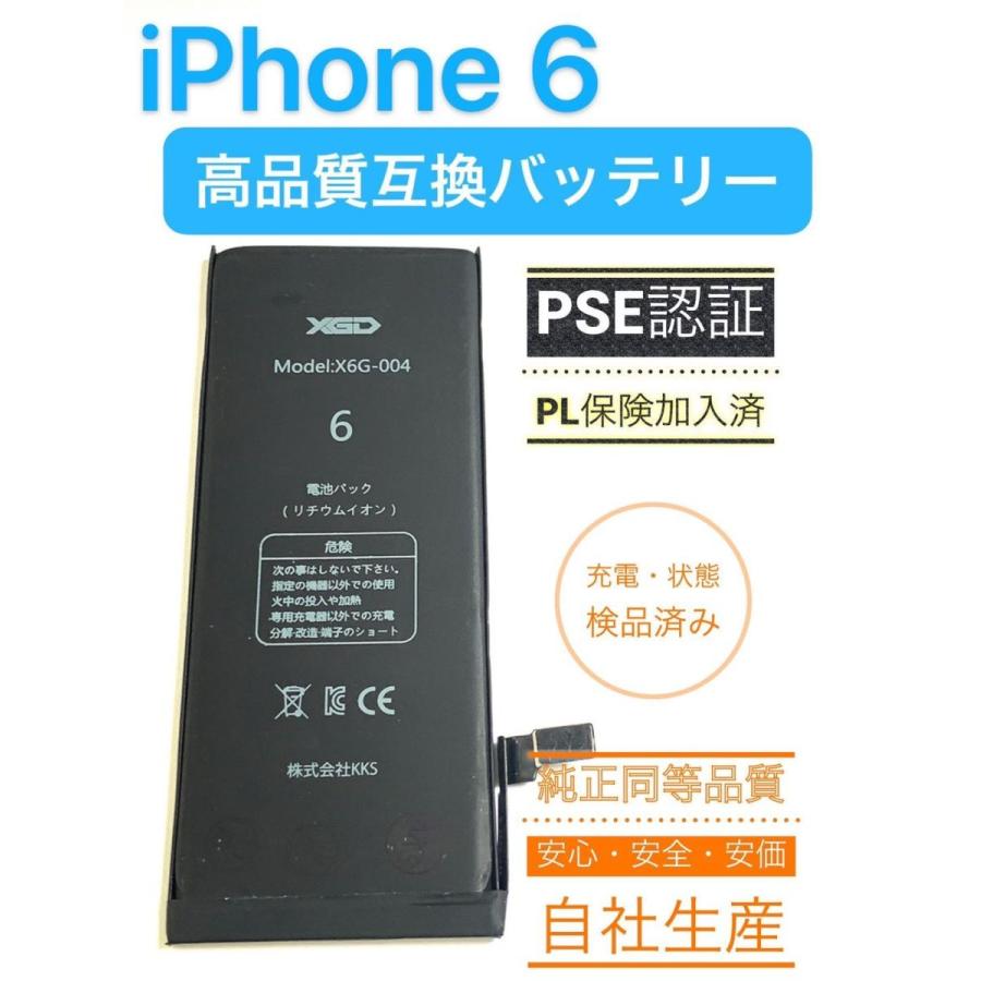 iPhone6 バッテリー / バッテリー交換 自分で 電池 Battery 修理 部品 パーツ おすすめ DIY アイホン アイフォン リチウム イオン「6電池」｜kksshop