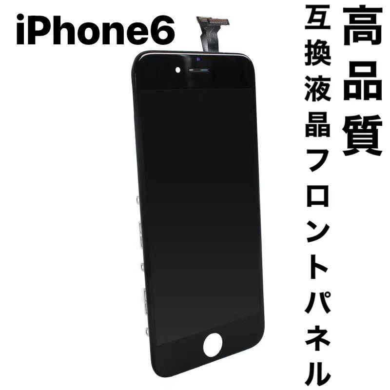 Iphone 6 フロントパネル 液晶 デジタイザ 高品質 互換品 修理 交換 画面 パーツ 画面交換 自分で 部品 アイホン Apple アイフォン ガラス ファッションの 屏幕 6 屏a
