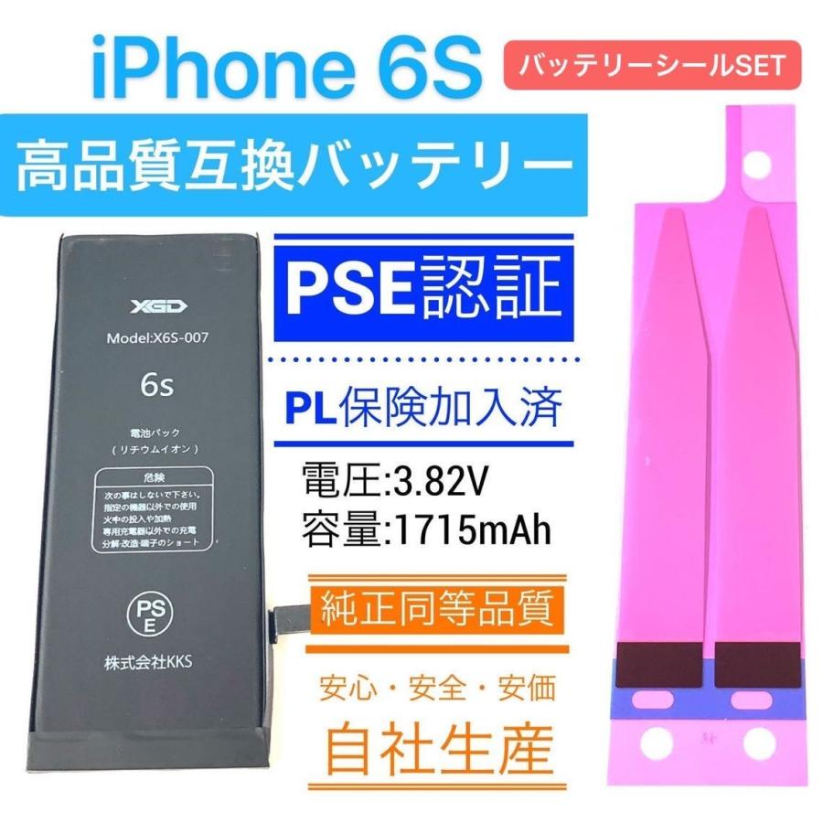 電 iPhone 6S バッテリー + シール SET /高品質 PSE認証 PL保険/ 自分で 電池 交換 修理 部品 パーツ DIY アイホン アイフォン アイフォーン｜kksshop