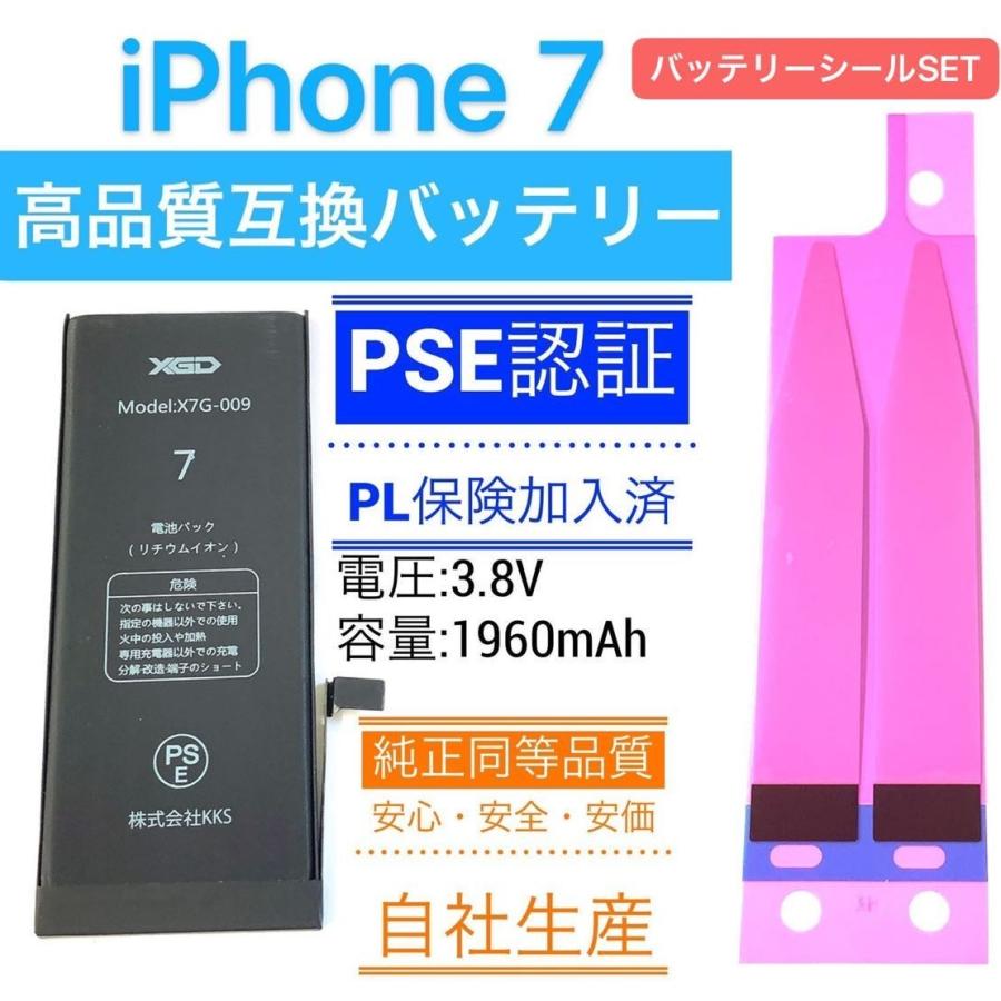 電 Iphone 7 バッテリー シール Set 高品質 18 Off Pse認証 Pl保険 部品 Diy 電池 自分で 交換 アイフォーン アイフォン 修理 パーツ アイホン