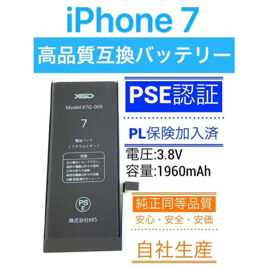 iPhone7 バッテリー / iPhone 7 バッテリー交換 自分 電池 交換 電池パック アイホン アイフォン 容量 Battery 修理 部品 パーツ 「7-電池」｜kksshop