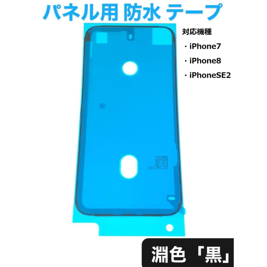 iPhone7 防水 シール / iPhone 7 8 SE2 テープ パッキン シート パーツ 液晶 フロントパネル バッテリー 画面 部品 接着 粘着 修理 交換 LCD 自分「7-防水」｜kksshop