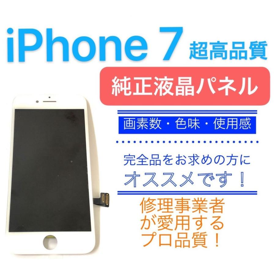 ☆原[ iPhone 7 ][ 白 ] 超高品質 フロント パネル ( Apple純正 液晶 +