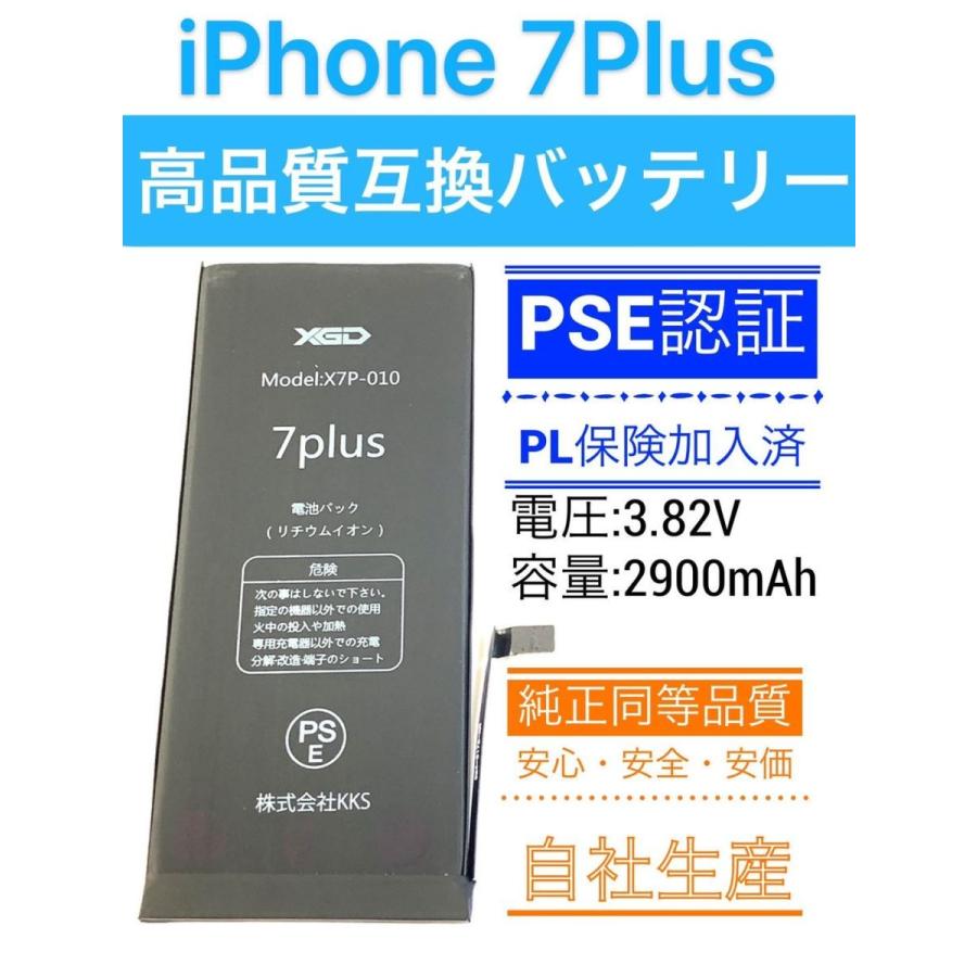 iPhone7Plus バッテリー / 7 プラス バッテリー交換 自分で 電池 Battery 修理 部品 パーツ おすすめ DIY ...