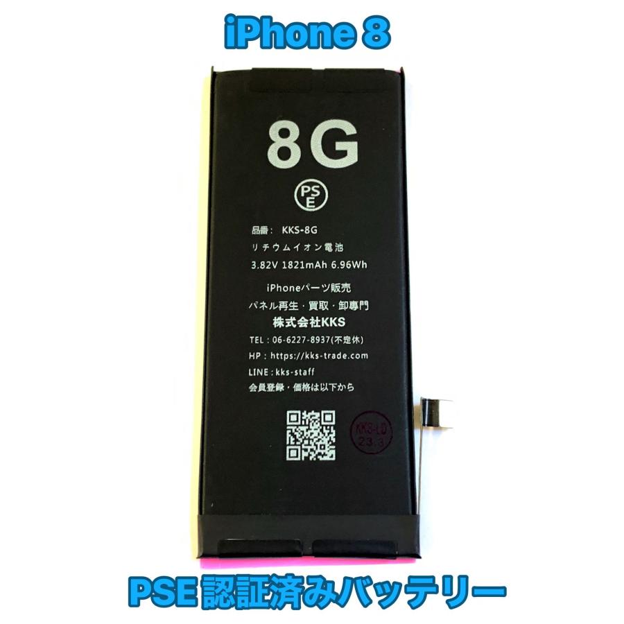 iPhone8 バッテリー交換 修理用 電池 / iphone アイフォン 8