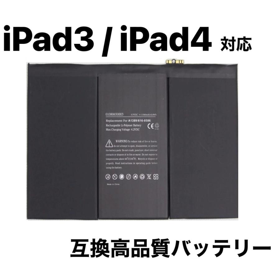 iPad 第3世代 第4世代 バッテリー / iPad3 iPad4 iPad 3 4 電池 交換 自分 バッテリー交換 電池交換 電池パック アイパッド 修理 部品 容量「iPad3-電池」｜kksshop