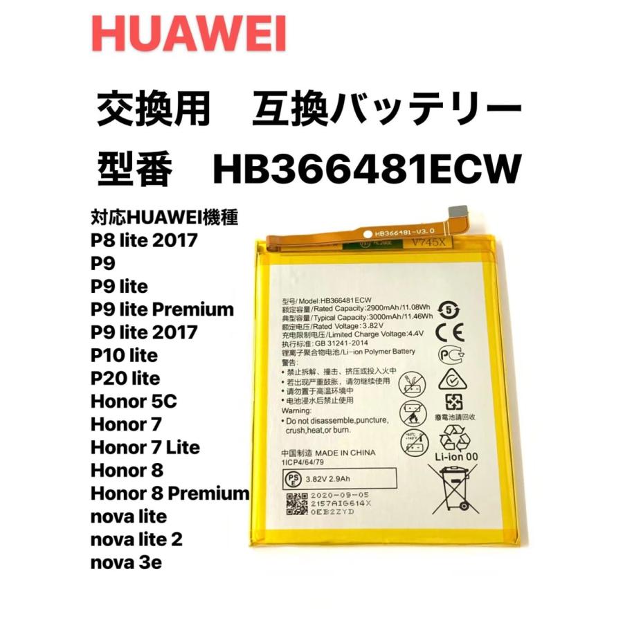 Huawei P9 P9lite P10lite Novalite P8lite Plite バッテリー 電池 交換 バッテリー交換 ファーウェイ スマホ スマートフォン バッテリー交換 電 P9 Huawei Bt P9 Kks ヤフー店 通販 Yahoo ショッピング