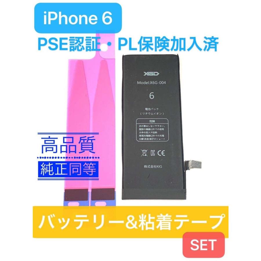 新しい 電 iPhone バッテリー シール SET 高品質 PSE認証 PL保険 自分で 電池 交換 修理 部品 パーツ DIY アイホン  アイフォン アイフォーン