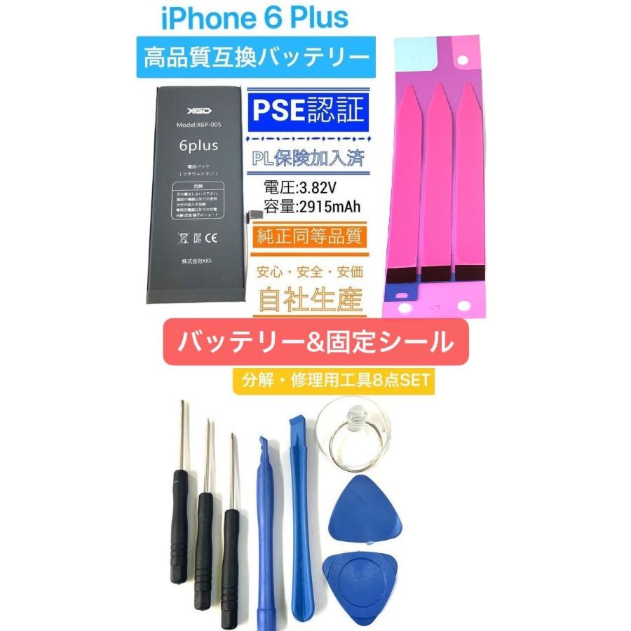 iPhone6Plus バッテリー + 粘着 + 簡易 工具 SET / 6 プラス バッテリー交換 自分で 電池 Battery 修理 部品 パーツ アイホン アイフォン 「6P電+帯+T9」｜kksshop