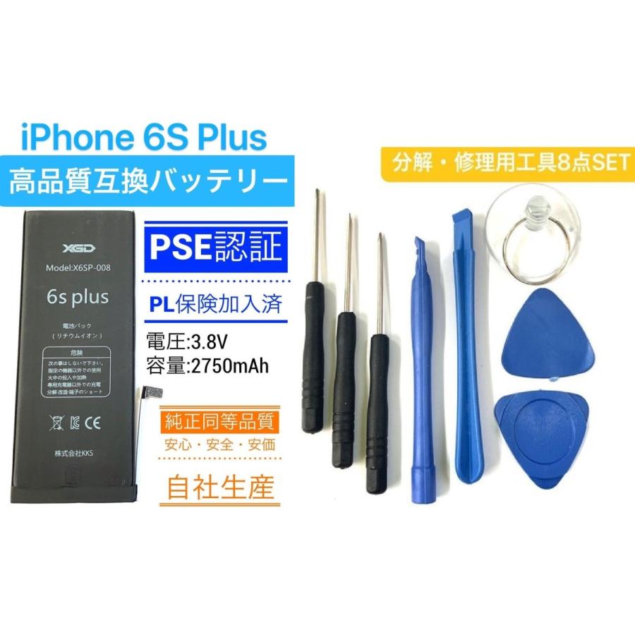 iPhone6S Plus バッテリー + 簡易 工具 SET / 6S プラス バッテリー交換 自分で 電池 Battery 修理 部品 パーツ おすすめ DIY アイホン アイフォン 「6sP電+T9」｜kksshop
