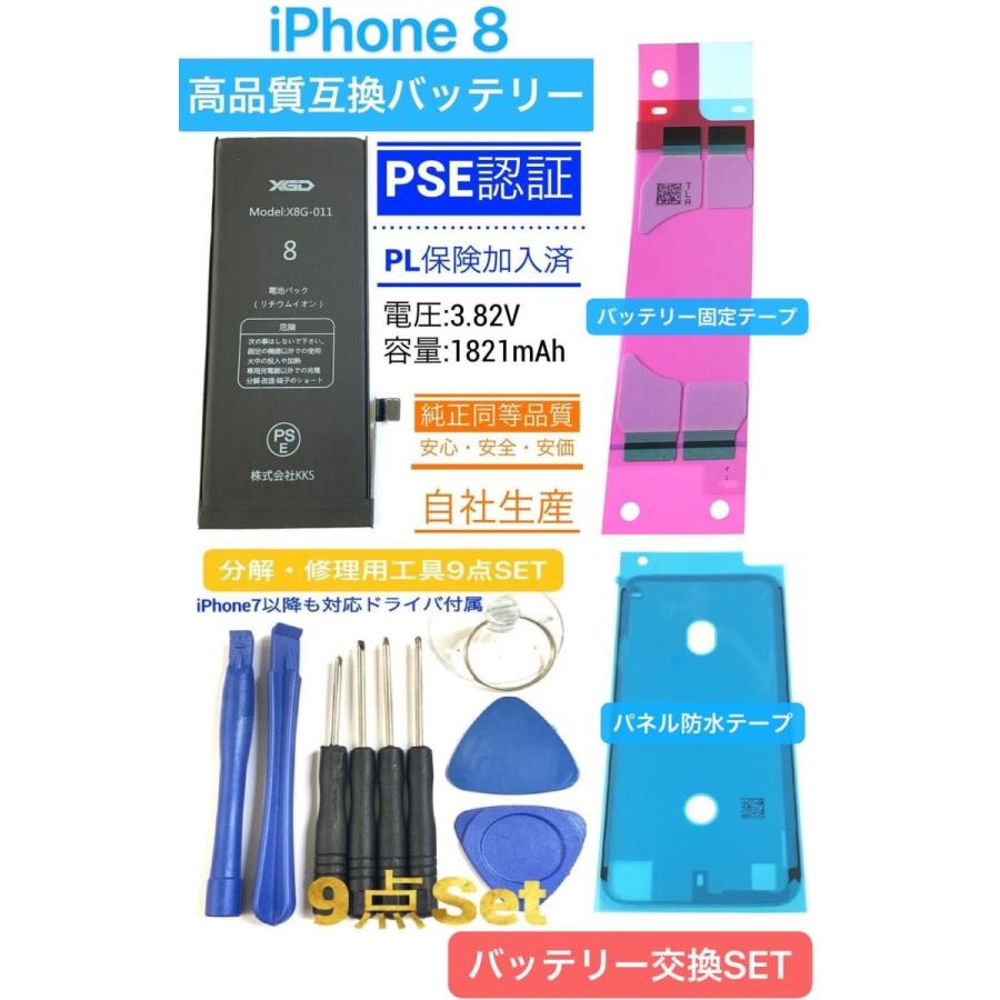 iPhone8 バッテリー 粘着 テープ 防水 シート 工具 SET / 電池 アイホン アイフォン 交換 修理 部品 パーツ 手机 自分で シール Battery 「8-電+帯+水+T9」（Yahoo!・KKS ヤフー店）