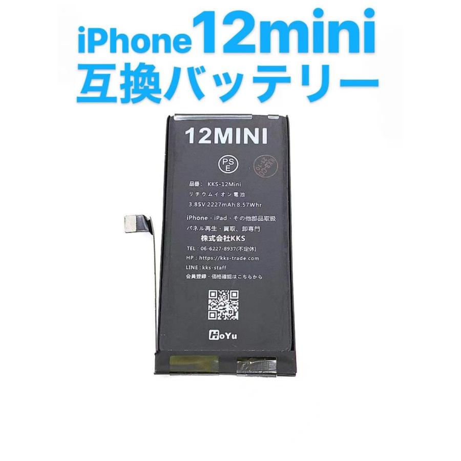 iPhone12mini バッテリー 粘着付/ 12 バッテリー交換 自分で 電池