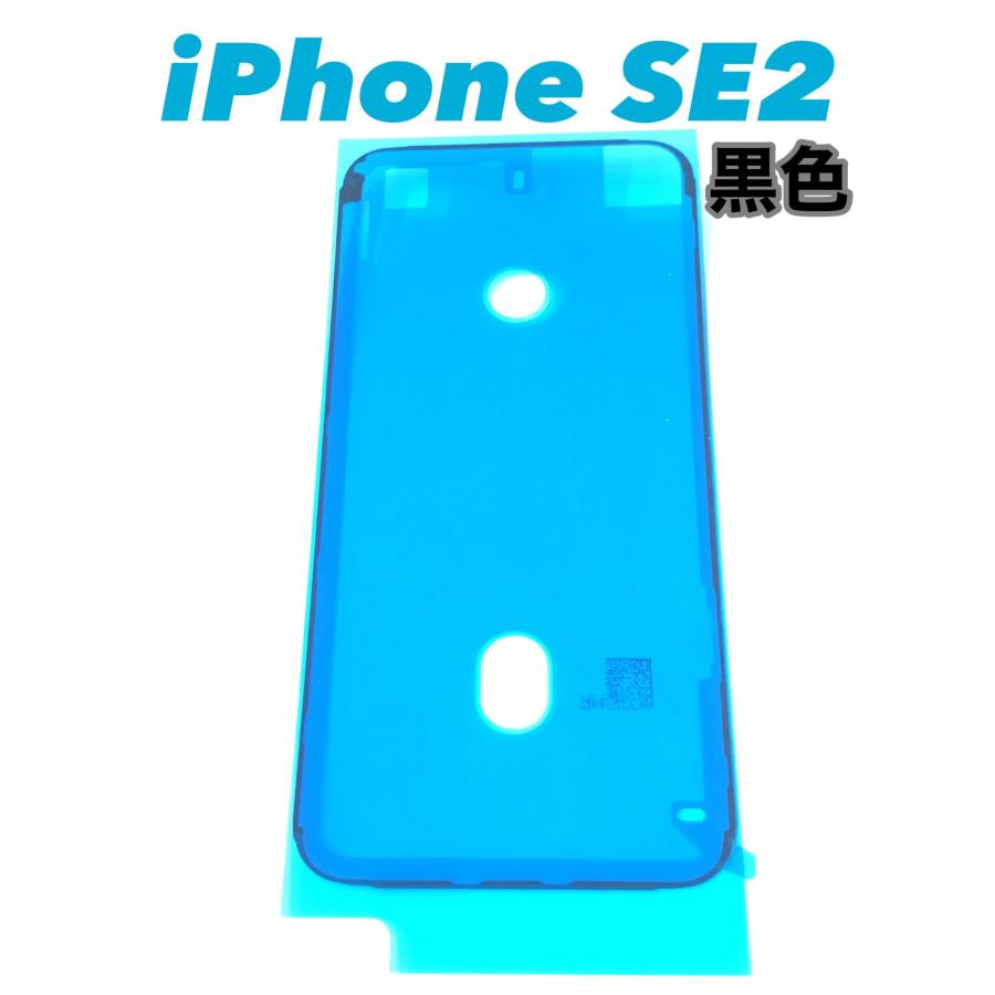 iPhoneSE2 防水 シール 黒 / テープ パッキン シート グルー iPhoneSE2 防水 シール 黒 / テープ パッキン シート グルー
