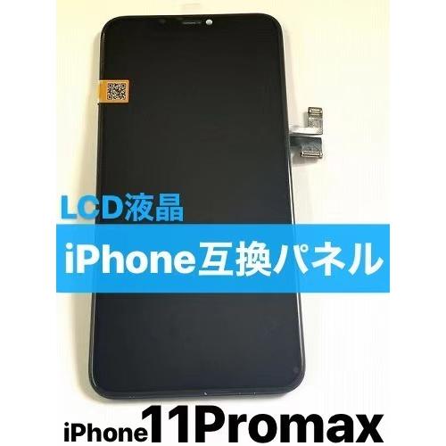 iPhone11ProMax 液晶 フロント パネル 画面 ガラス 修理 交換 部品