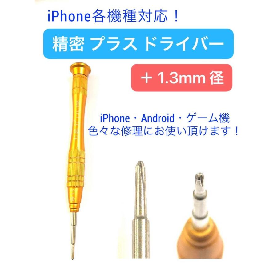 ＋ プラス ドライバー [ 1.3mm ][ iPhone 対応 ] | 