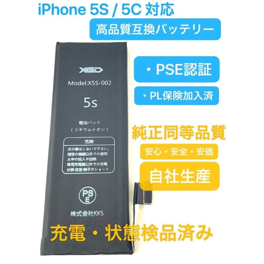 iPhone 5C 電池交換 バッテリー交換 電池パック 電池 バッテリー 自分で 純正 規格準拠 アイフォン アイホン 修理 Battery 交換 部品 パーツ 携帯 「5S-電池」｜kksshop