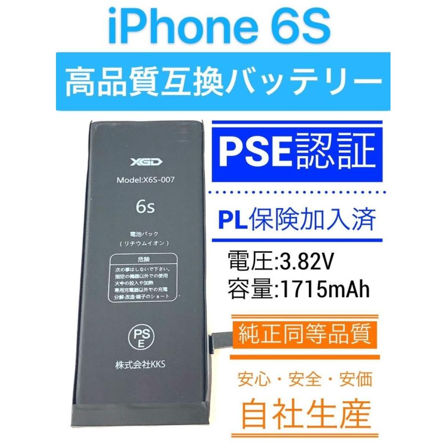 iPhone 6S 電池交換 バッテリー交換 電池パック 電池 バッテリー 自分で 純正 規格準拠 アイフォン アイホン 修理 Battery 交換 部品 パーツ 携帯 「6S-電池」｜kksshop
