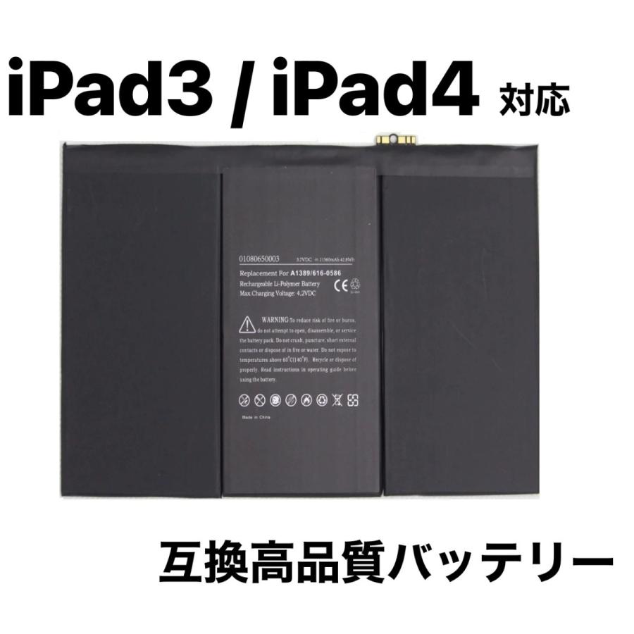 iPad 第3世代 第4世代 バッテリー / iPad3 iPad4 iPad 3 4 電池 交換