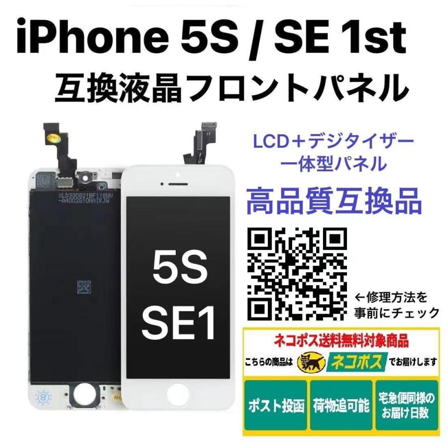 iPhone5S iPhoneSE 第1世代 液晶 フロント パネル 画面 ガラス 修理 交換 自分で 画面修理 液晶交換 パネル交換 iPhone 5S SE アイホン アイフォン 「5S-屏A」｜kksshop