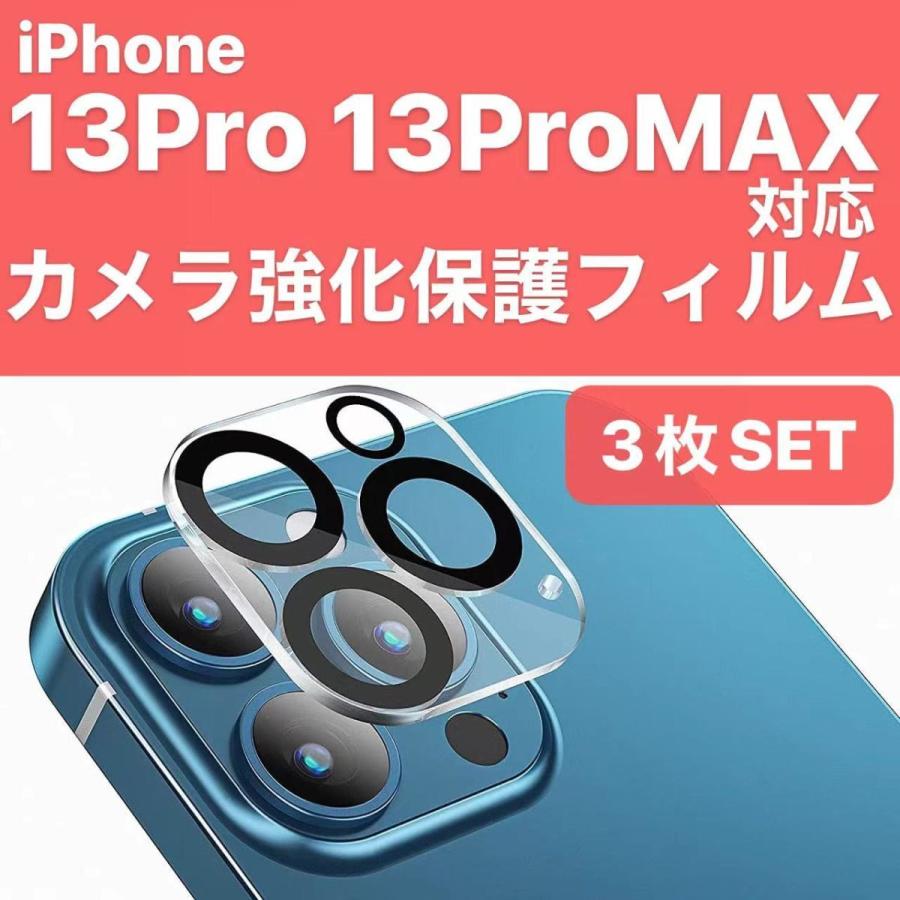 アイフォン13プロ カメラ 保護 ガラス フィルム カバー 3枚SET 