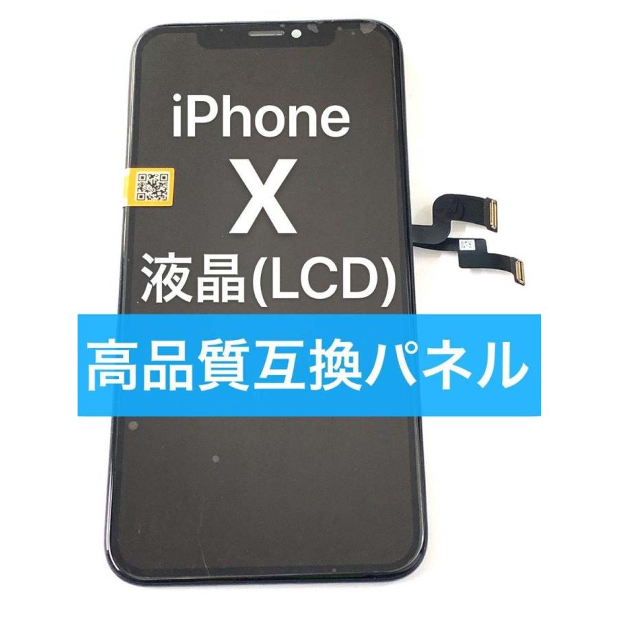 iPhoneX フロントパネル incell LCD 液晶 互換高品質 / iphone