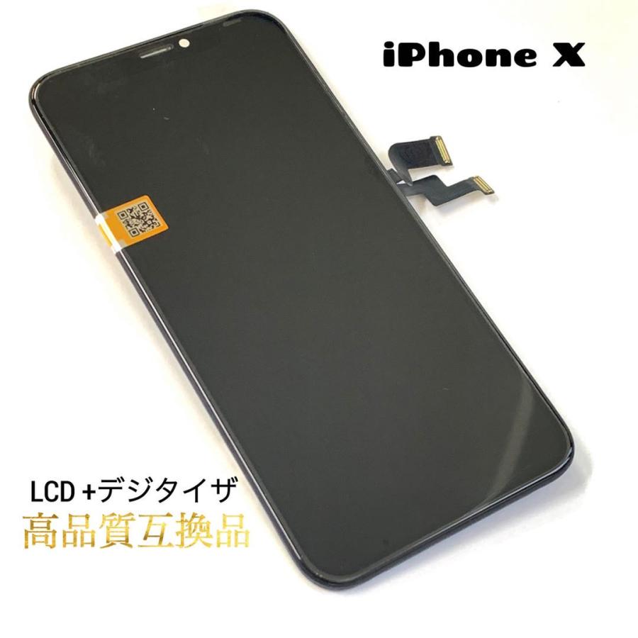 iPhone X 10 液晶交換 パネル交換 フロントパネル ガラス パネル 液晶