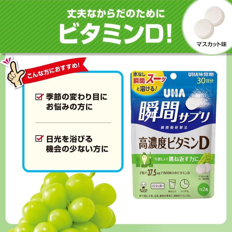 新品 UHA 瞬間 サプリ マルチビタミン UHA味覚糖