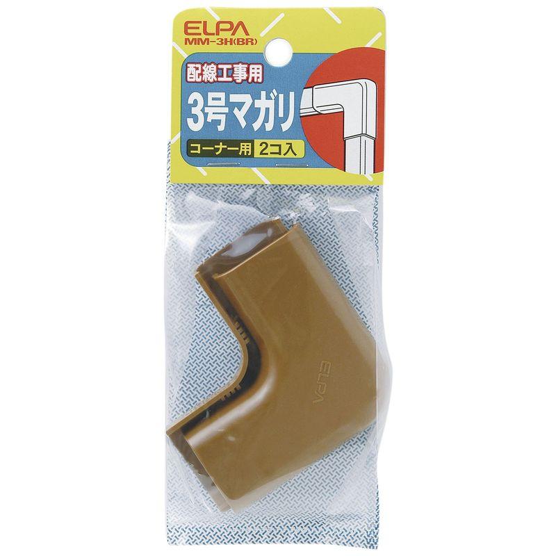 想像を超えてのエルパ (ELPA) マガリ 配線 3号 2個入 ブラウン モール 配線カバー MM-3H(BR) 制服、作業服 エルパ (ELPA) マガリ コーナー用 ミルキー 2号 2個入 配線 モール 配線カバー はめ込み式で取り付け簡単 MM-2H(M)