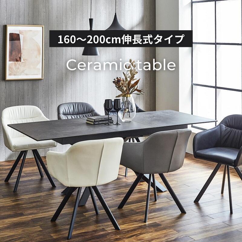ダイニングテーブル 伸長式 単品 セラミックテーブル セラミック ダイニングテーブル 伸長式 単品 セラミックテーブル セラミック