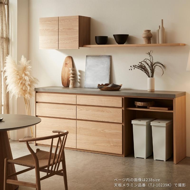 河口家具製作所 キッチンカウンター カウンター 幅238 キッチンボード 
