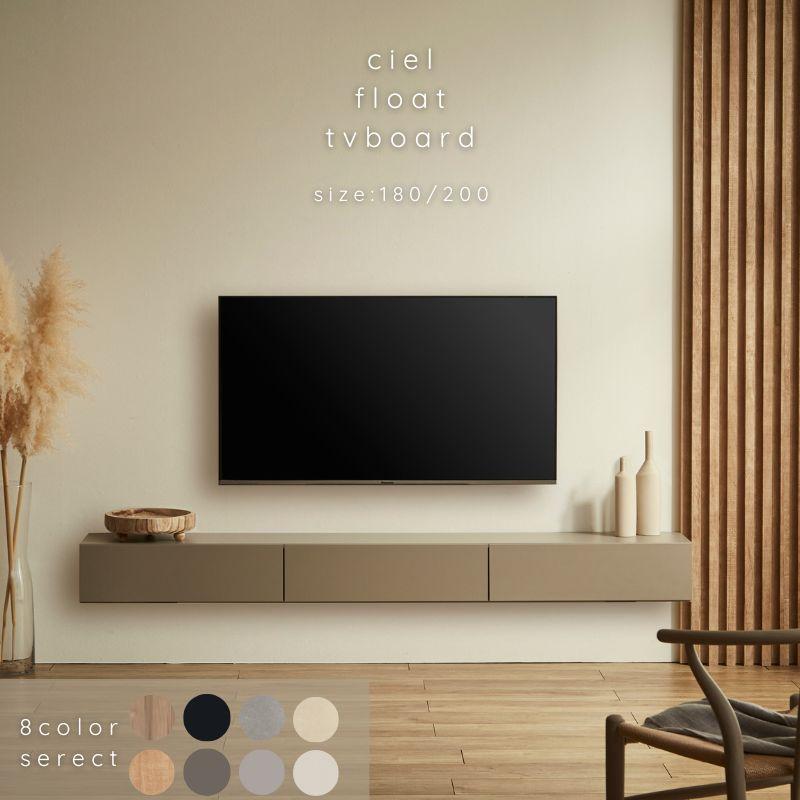 河口家具製作所 テレビボード フロート 180cm 200cm TVボード フロート