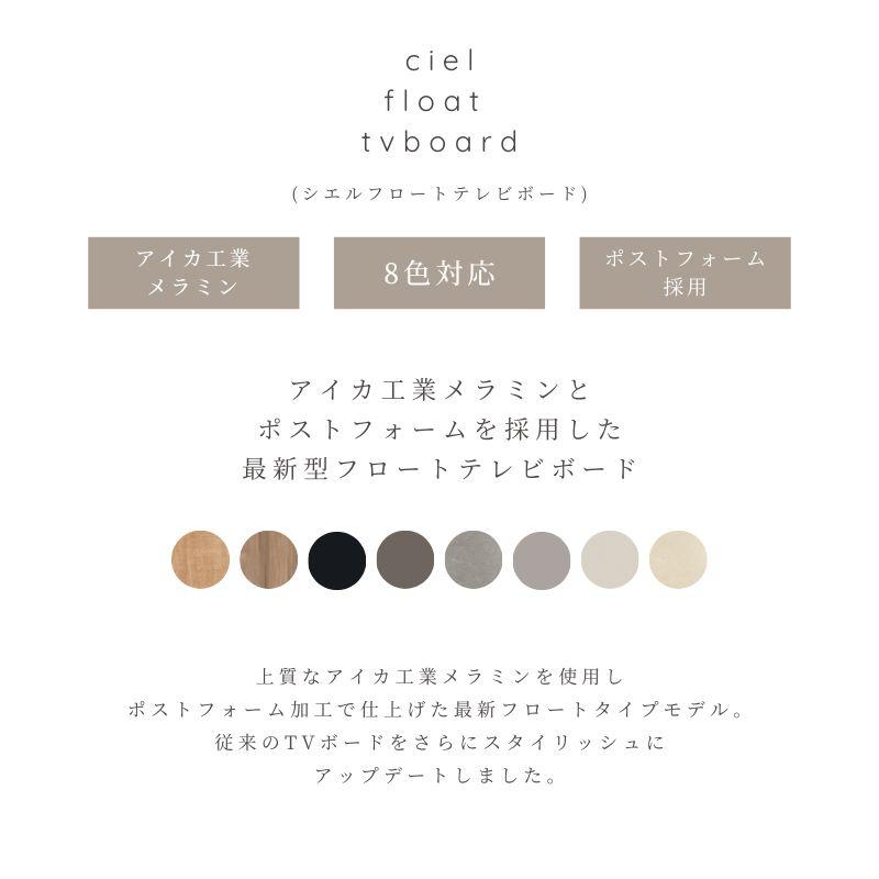 河口家具製作所 テレビボード フロート 180cm 200cm TVボード フロート