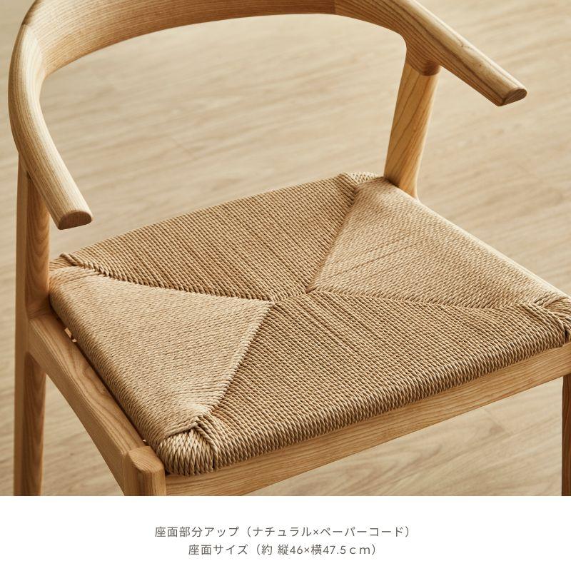 ペーパーコード北欧デザイン2 アームチェア　ナチュラルリプロダクト品　椅子　イス ペーパーコード北欧デザイン2 アームチェア ナチュラルリプロダクト品