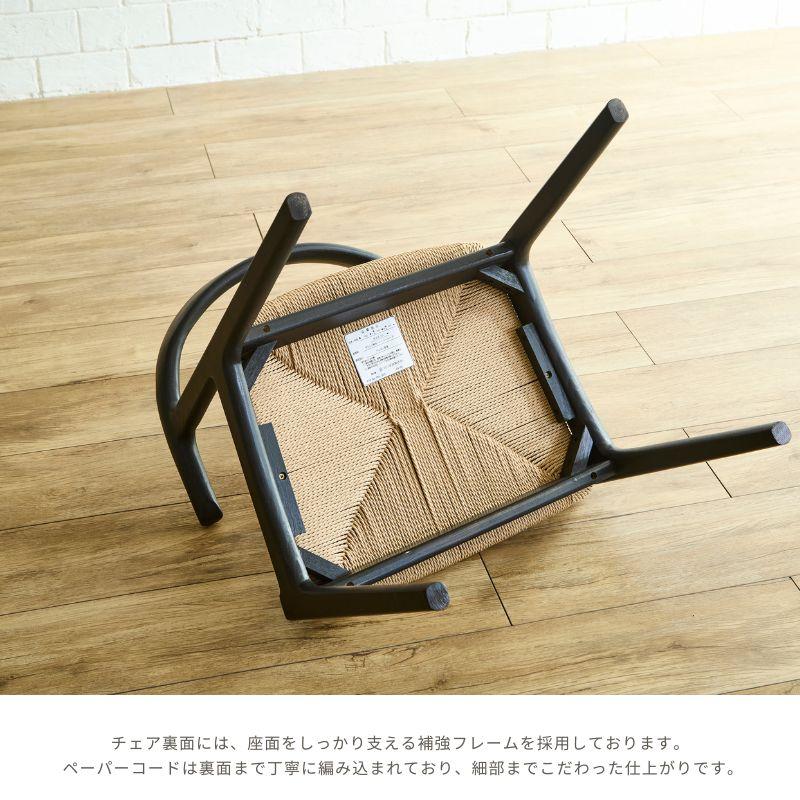 河口家具製作所 ダイニングチェア ペーパーコードチェア 単品 ちょい肘