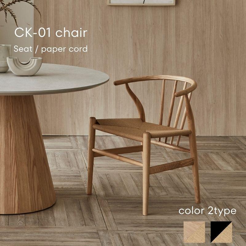 ダイニングチェア ペーパーコードチェア アームレストチェア