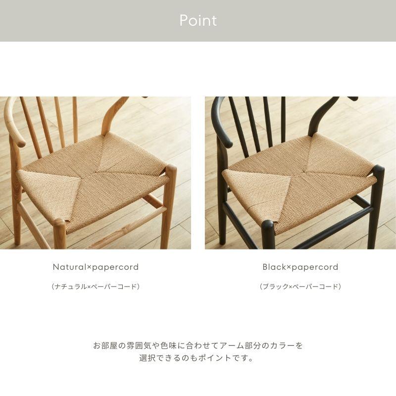 ダイニングチェア ペーパーコードチェア アームレストチェア