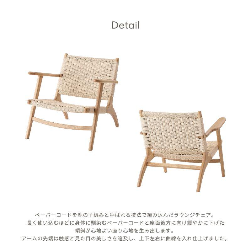 河口家具製作所 ラウンジチェア チェア ダイニングチェア ローチェア