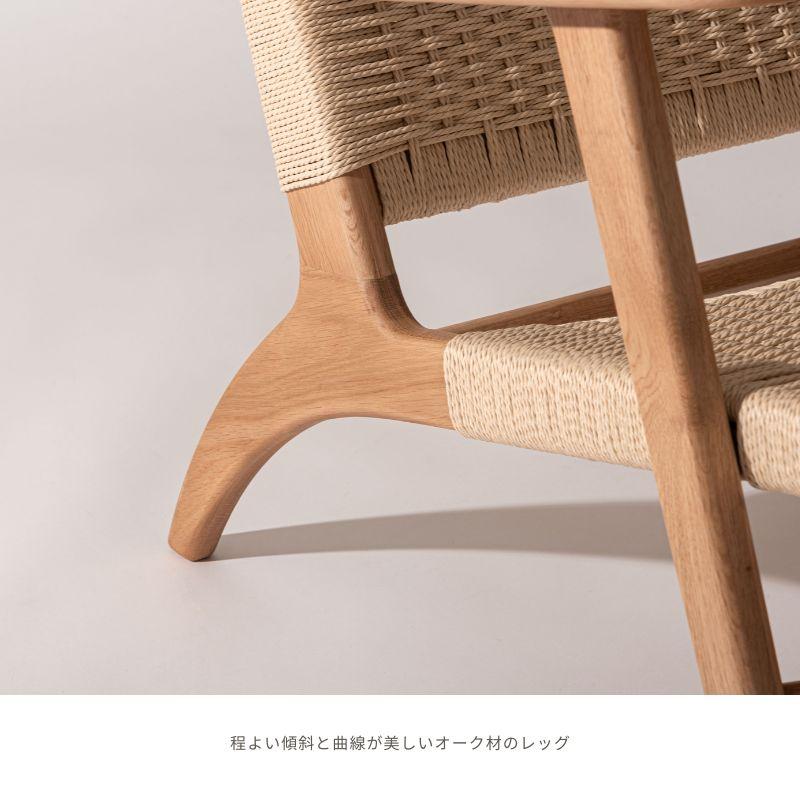 河口家具製作所 ラウンジチェア チェア ダイニングチェア ローチェア