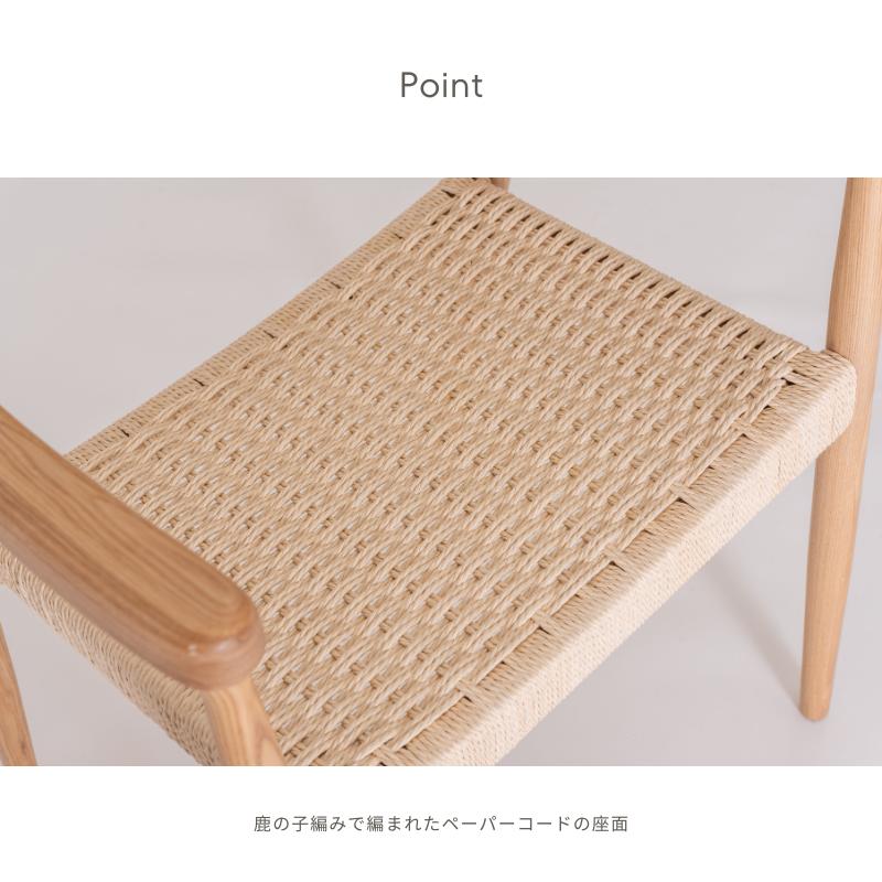 ダイニングチェア アームチェア ペーパーコード 椅子 イス チェアー 