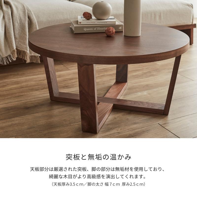 センターテーブル 80cm リビングテーブル ラウンドテーブル 木製
