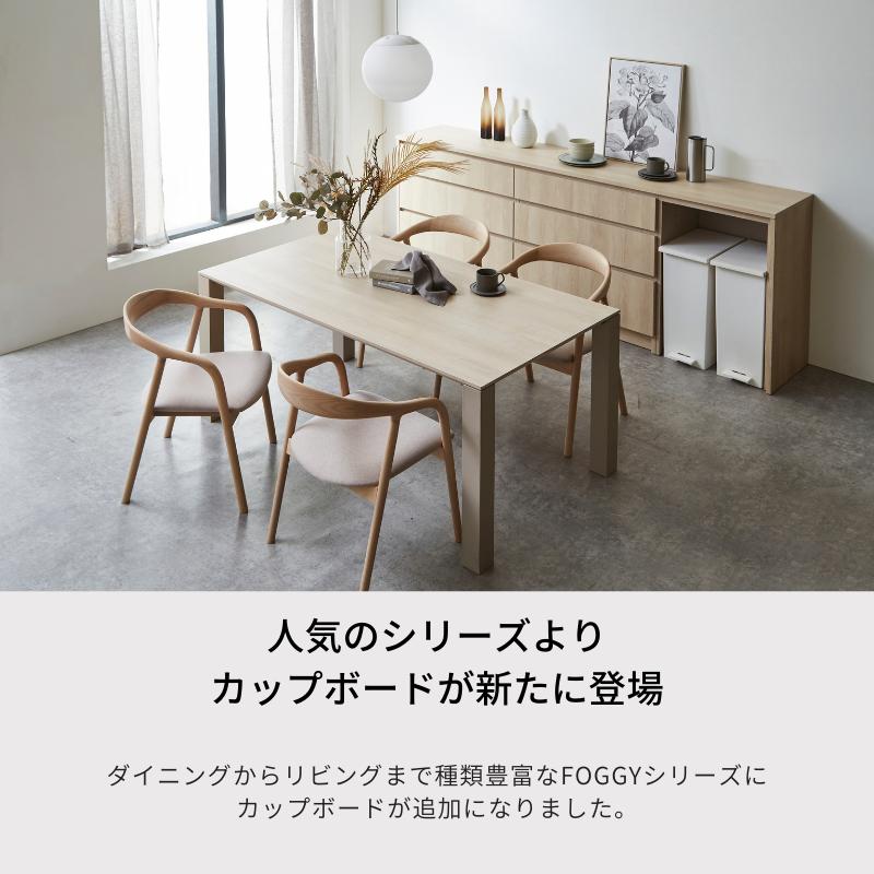 河口家具製作所 キッチンカウンター 食器棚 ロータイプ カップボード