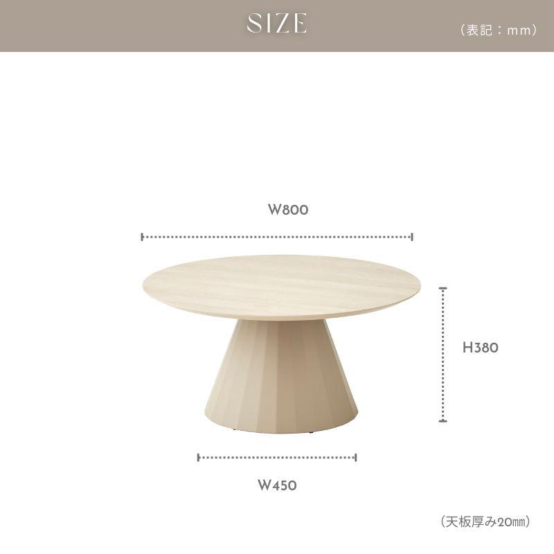 ベージュ 円形センターテーブル 80cm ベージュ 円形センターテーブル 80cm ベージュ 円形センターテーブル 80cm