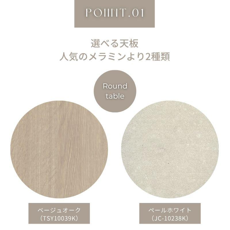 テーブル 丸 ラウンドテーブル 80 リビングテーブル センターテーブル 円形 おしゃれ ベージュ グレージュ 可愛い 木製 木目 北欧 メラミン 日本製 無垢 国産_4