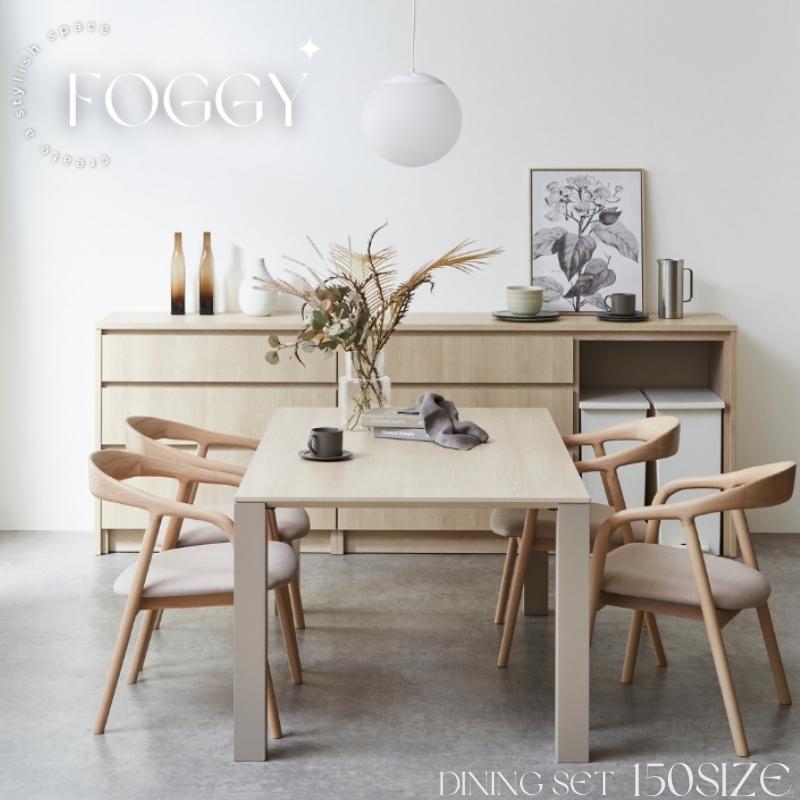 河口家具製作所 foggy ダイニングテーブルセット ダイニング 河口家具製作所 foggy ダイニングテーブルセット ダイニング